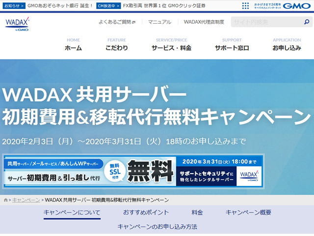 WADAX、共用レンタルサーバー初期費用＆移転代行無料キャンペーンを実施。Let's Encrypt設定代行無料も。