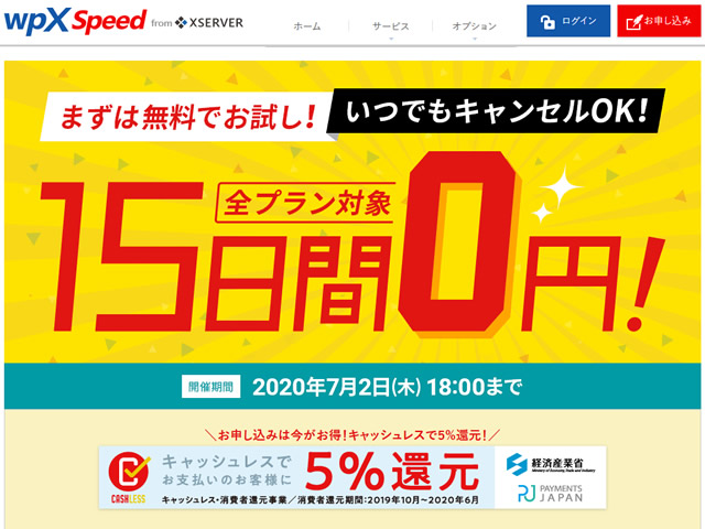 wpX Speed、15日間全ての機能を無料で試せるキャンペーンを実施。