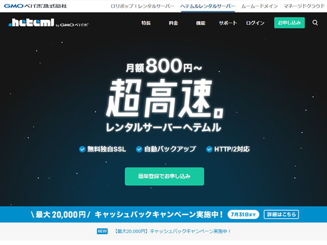 ヘテムル、最大20,000円キャッシュバックキャンペーンを実施。対象オプションの契約でキャッシュバック。
