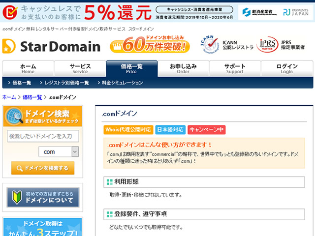 エックスドメイン、人気ドメイン激安キャンペーンを実施中。.comドメインが880円ほか。