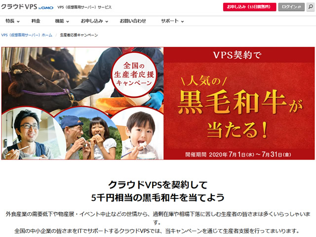 GMOクラウドVPS、クラウドVPSの契約で5千円相当の黒毛和牛が当たるキャンペーンを実施。