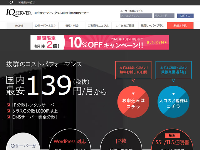 IQサーバー、年間契約でお得『年割』キャンペーンを実施。年額の割引率が2倍に。