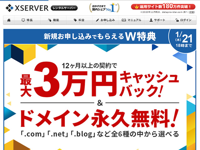 エックスサーバー、最大3万円キャッシュバックキャンペーンを実施。ドメイン永久キャンペーンも。