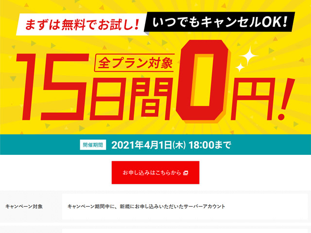 wpX Speed、15日間0円キャンペーンを実施。全プラン対象キャンセルOK！