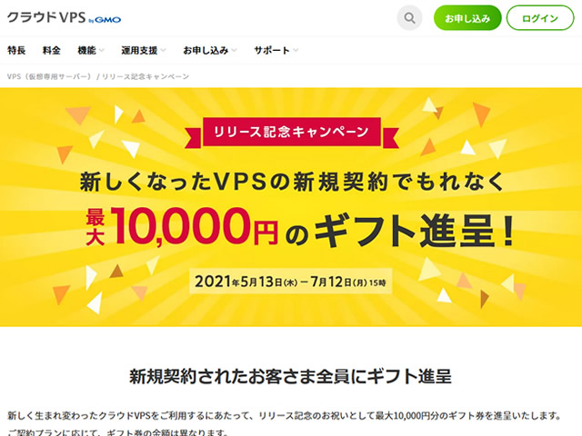 GMOクラウドVPS、現金キャッシュバックキャンペーンを実施。最大20,000円キャッシュバック。