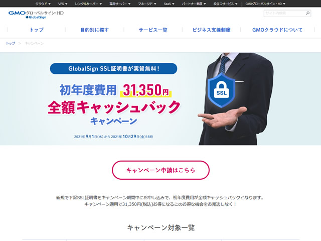 GMOクラウドALTUS、ALTUS＋Plesk初期設定代行3万円OFFキャンペーンを実施。