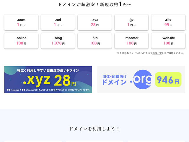 エックスドメイン、.comドメイン、.netドメイン、.jpドメインが1円となるキャンペーンを実施。