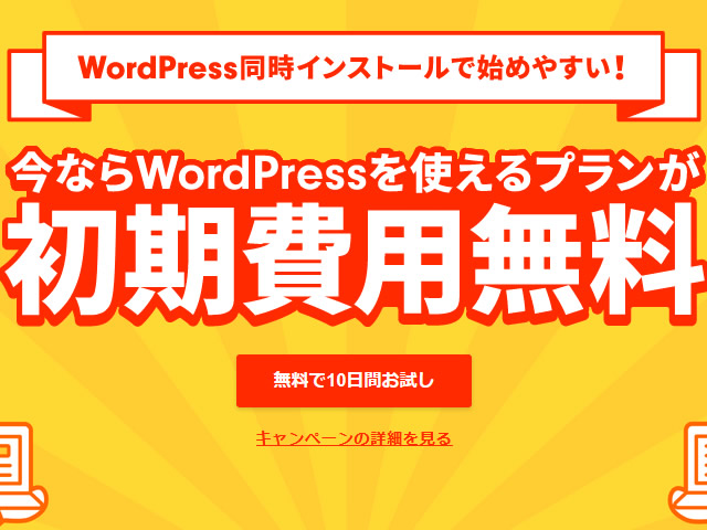 ロリポップ！初期費用が無料となるキャンペーンを実施。対象プランはライト、スタンダード。