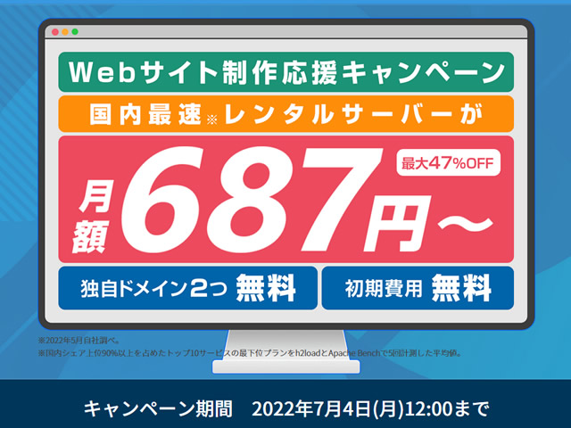 ConoHa WING、Webサイト制作応援キャンペーンを実施。ベーシックプランが最大47%割引に。