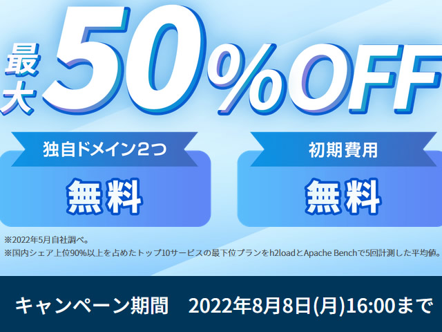 ConoHa WING、ConoHa 9周年記念キャンペーンを実施。ベーシックプランが最大50%割引に。