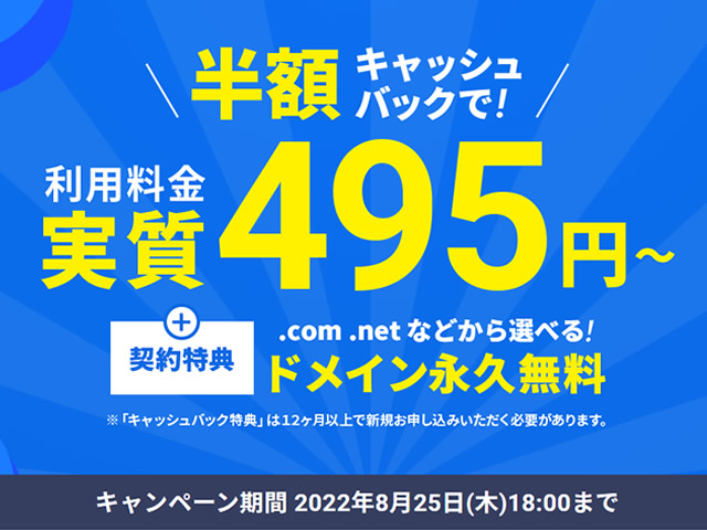 エックスサーバー、利用料金が半額キャッシュバックされるキャンペーンを実施。