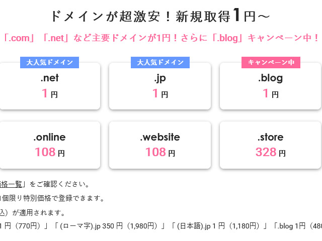 エックスドメイン、.comドメイン、.blog、.comドメインなどが新規取得で1円になるキャンペーンを実施