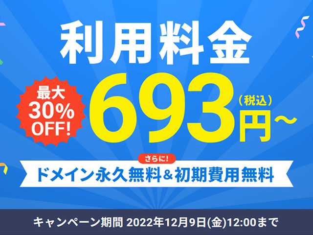 エックスサーバー、利用料金が最大30%OFFとなるキャンペーンを実施。