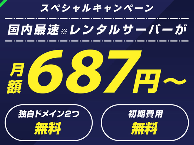 ConoHa WING、スペシャルキャンペーンを実施。ベーシックプランが最大47%割引に。