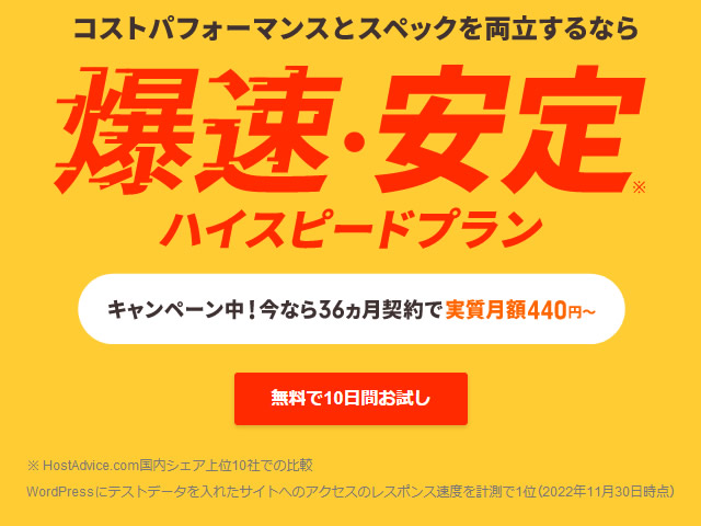 ロリポップ！レンタルサーバー、36ヶ月契約でハイスピードプランが実質月額440になるキャンペーンを実施。