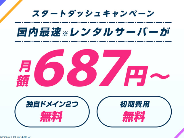 ConoHa WING、スタートダッシュキャンペーンを実施。ベーシックプランが最大52%割引に。