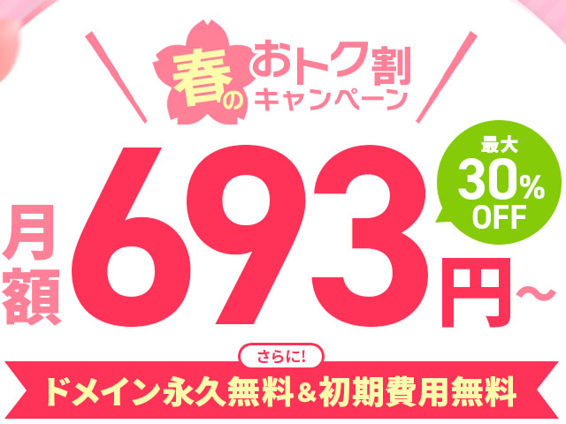 エックスサーバー、利用料金が最大30%OFFとなるキャンペーンを実施。