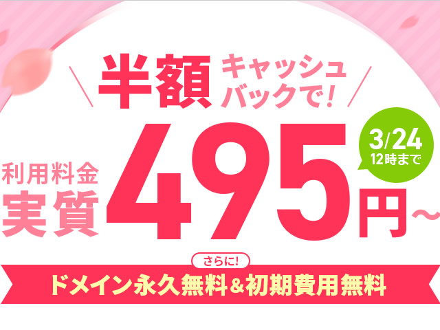 エックスサーバー、利用料金が半額キャッシュバックされるキャンペーンを実施。