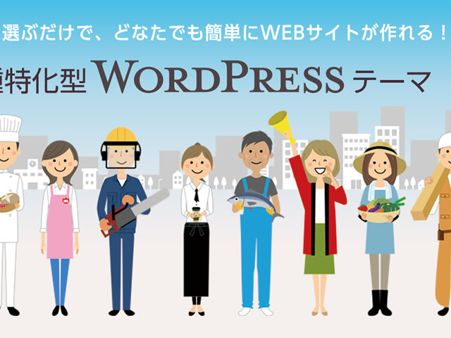 KAGOYA、業種特化型 WordPress テーマ の一部を 9,900円引きで購入できるキャンペーンを実施。