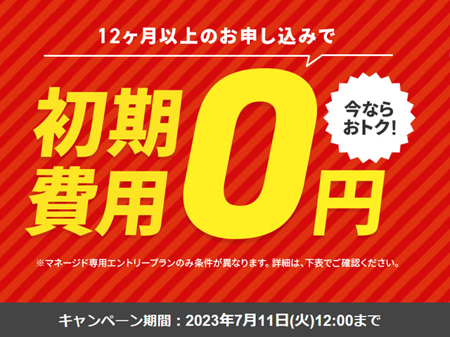 エックスサーバー、エックスサーバービジネス12ヶ月契約で初期設定費用が無料となるキャンペーンを実施。