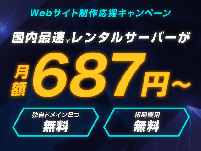 ConoHa WING、Webサイト制作応援キャンペーンを実施。ベーシックプランが最大55%割引に。