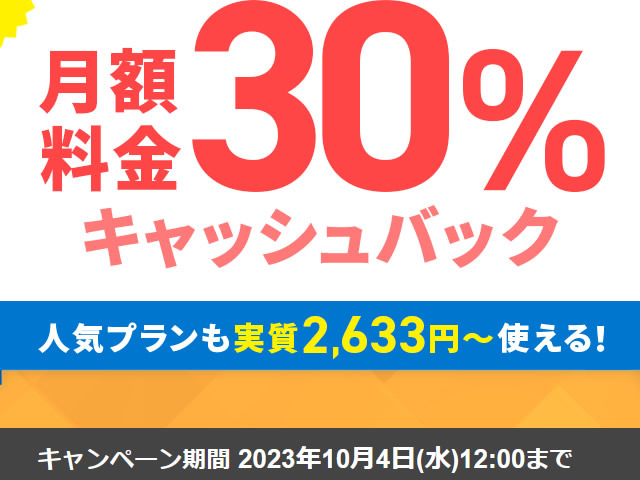 エックスサーバー、エックスサーバービジネス利用料金の30%がキャッシュバックされるキャンペーンを実施。