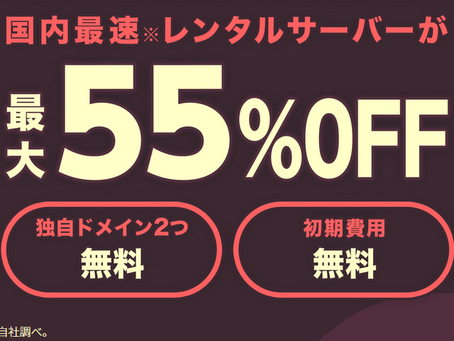 ConoHa WING、Happy Autumnキャンペーンを実施。ベーシックプランが最大55%割引に。