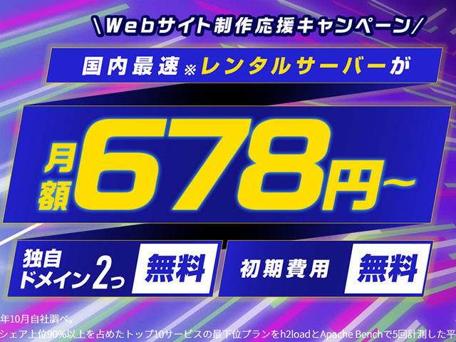 ConoHa WING、Webサイト制作応援キャンペーンを実施。ベーシックプランが最大53%割引に。