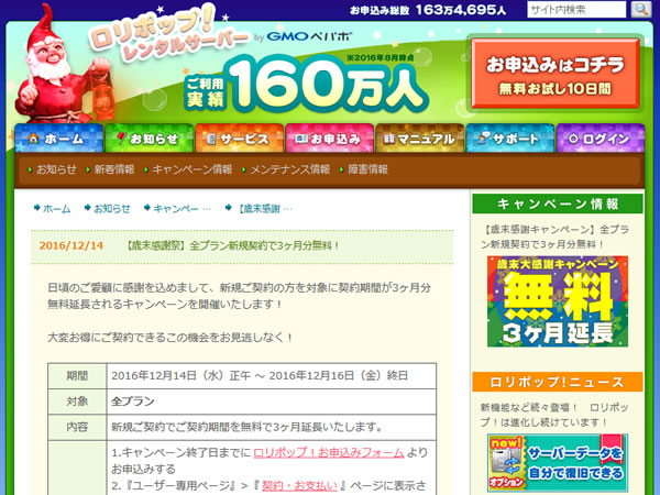 ロリポップ、レンタルサーバー新規契約で3ヶ月分が無料となるキャンペーンを実施。