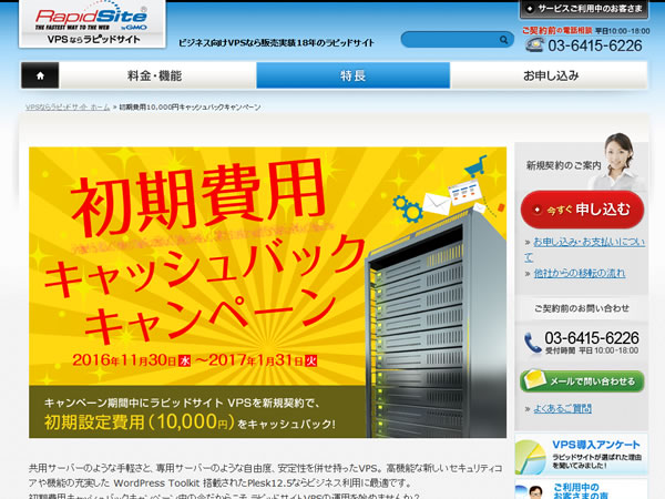 ラピッドサイト、初期費用10,000円キャッシュバックキャンペーンを実施。