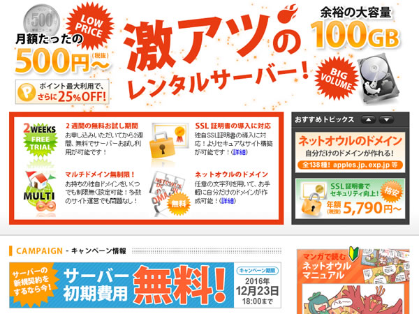 ファイアバード、サーバー初期設定費用無料キャンペーンを実施。
