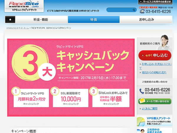 ラピッドサイト、3大キャッシュバックキャンペーン。VPS月額料金2ヶ月分などをキャッシュバック。