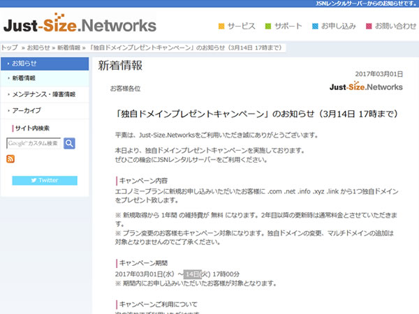 Just-Size.Networks、独自ドメインプレゼントキャンペーンを実施。
