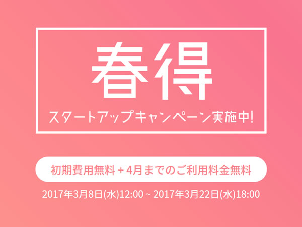 ヘテムル、通常3,950円のレンタルサーバー初期費用と4月までの利用料金が無料となるキャンペーンを実施。