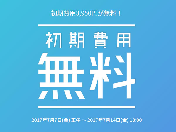 ヘテムル、レンタルサーバー初期費用(通常3,950円)が無料となるキャンペーンを実施。