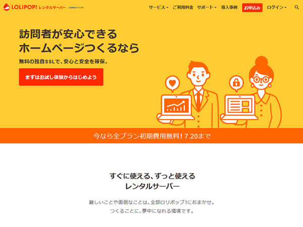ロリポップ！初期費用無料キャンペーンを実施。レンタルサーバー全プランの初期費用が無料に。