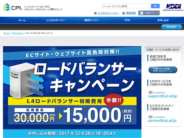 CPI、ロードバランサーキャンペーンを実施。L4ロードバランサーの初期費用が半額に。