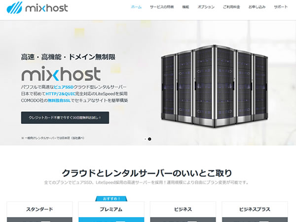 mixhost、10%OFFキャンペーンを実施。クーポンコードの入力で10%OFFに。