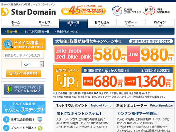 スタードメイン、ドメイン激安キャンペーンを実施。日本語.jpが680円、ローマ字.jpが1,360円など。