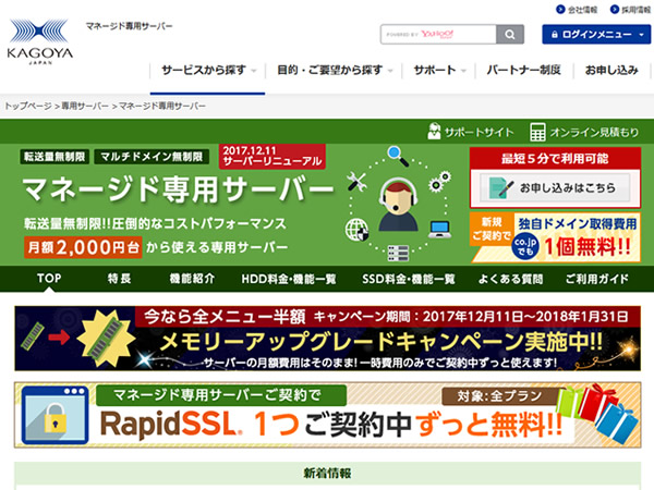 KAGOYA、メモリーアップグレードキャンペーンを実施。全メニュー半額に。