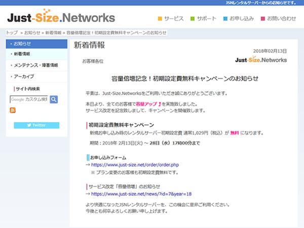 Just-Size.Networks、容量倍増記念！初期設定費無料キャンペーンを実施。通常1,029円の初期費用が無料に。