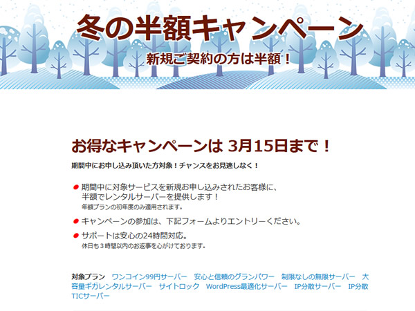グランパワー、半額キャンペーンを実施。年額プラン新規申し込みで半額に。