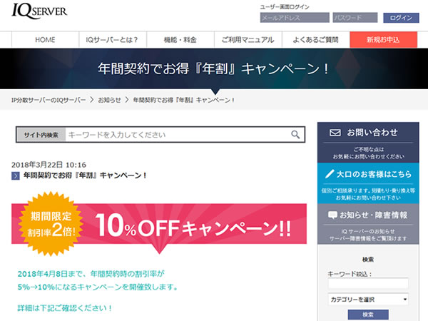 IQサーバー、年間契約でお得『年割』キャンペーンを実施。年額の割引率が2倍に。