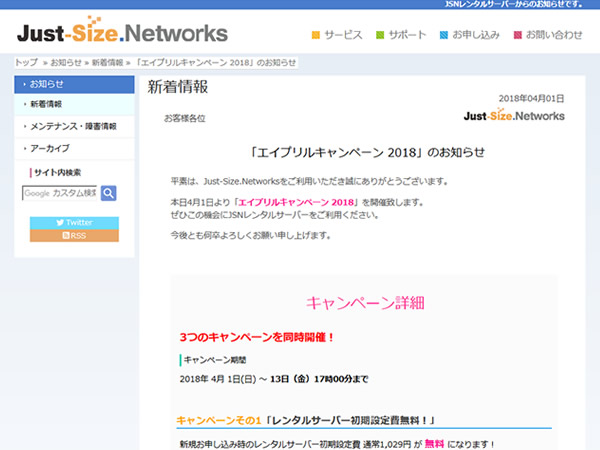 Just-Size.Networks、エイプリルキャンペーン 2018を実施。通常1,029円の初期費用が無料に。