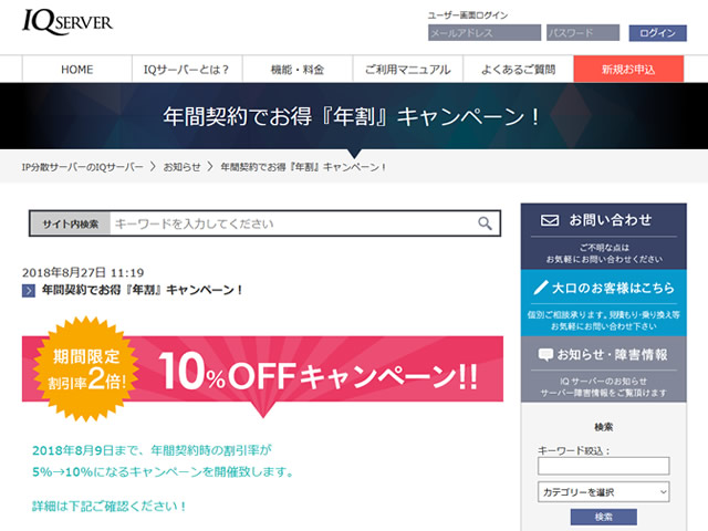 IQサーバー、年間契約でお得『年割』キャンペーンを実施。年額の割引率が2倍に。