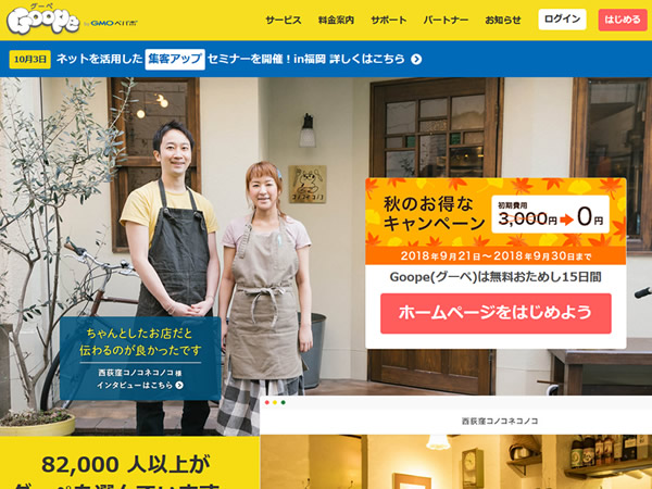 グーペ、通常3,000円の初期費用が無料となるキャンペーンを実施。