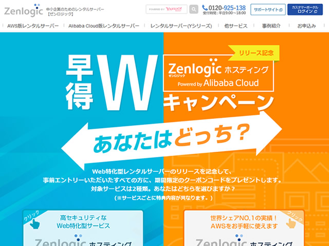 Zenlogic、Alibaba Cloud版レンタルサーバー1ヶ月分やWEB改ざん検知オプション初年度分が無料となるキャンペーンを実施。