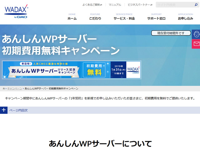 WADAX、あんしんWPサーバー初期費用無料キャンペーンを実施。通常3,240円のレンタルサーバー初期費用が無料に。