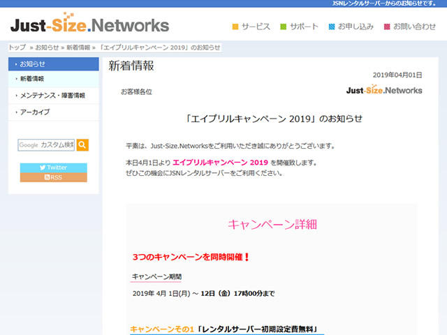 Just-Size.Networks、エイプリルキャンペーン 2019を実施。通常1,029円の初期費用が無料に。
