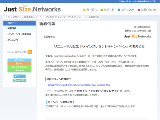 Just-Size.Networks、独自ドメインプレゼントキャンペーンを実施。